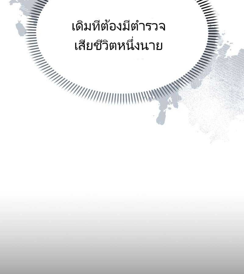 The Cop Is Too Strong ตอนที่ 19 แปลไทย page 12