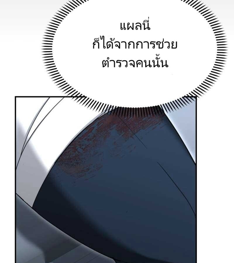 The Cop Is Too Strong ตอนที่ 19 แปลไทย page 40