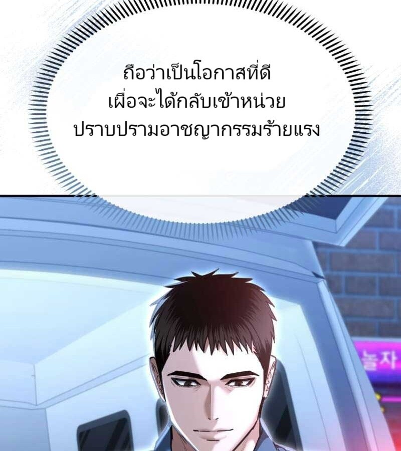 The Cop Is Too Strong ตอนที่ 19 แปลไทย page 48