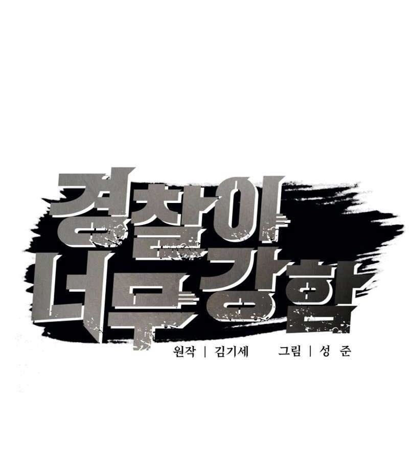 The Cop Is Too Strong ตอนที่ 19 แปลไทย page 51