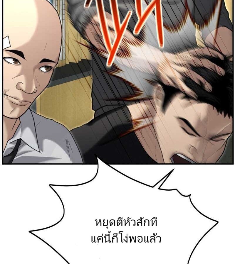 The Cop Is Too Strong ตอนที่ 19 แปลไทย page 54