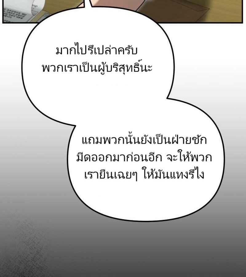 The Cop Is Too Strong ตอนที่ 19 แปลไทย page 58