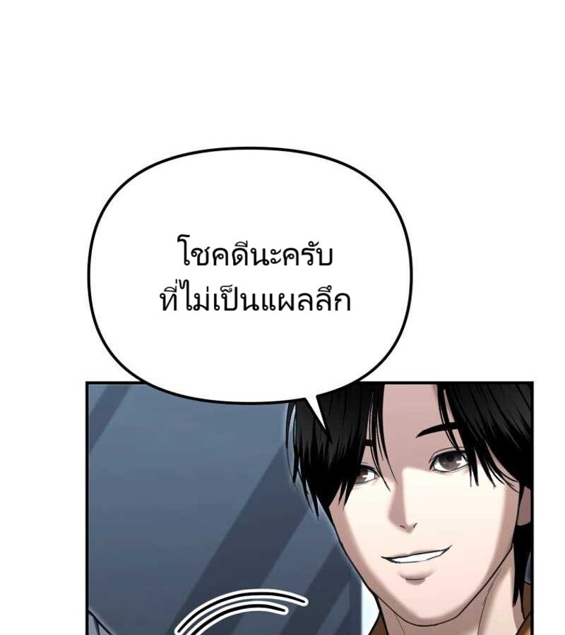 The Cop Is Too Strong ตอนที่ 19 แปลไทย page 5