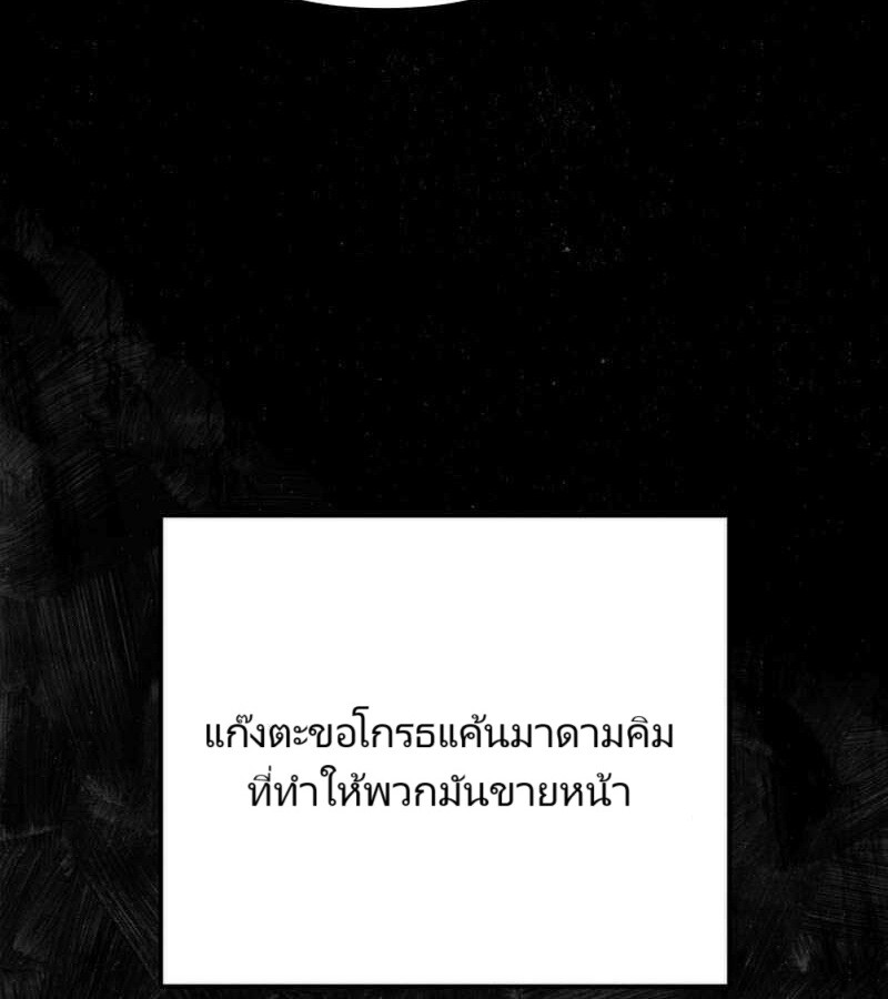 The Cop Is Too Strong ตอนที่ 19 แปลไทย page 70
