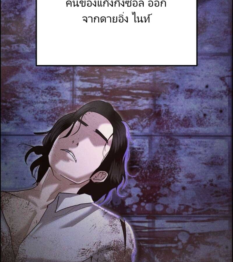 The Cop Is Too Strong ตอนที่ 19 แปลไทย page 75