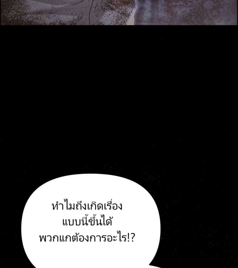 The Cop Is Too Strong ตอนที่ 19 แปลไทย page 76