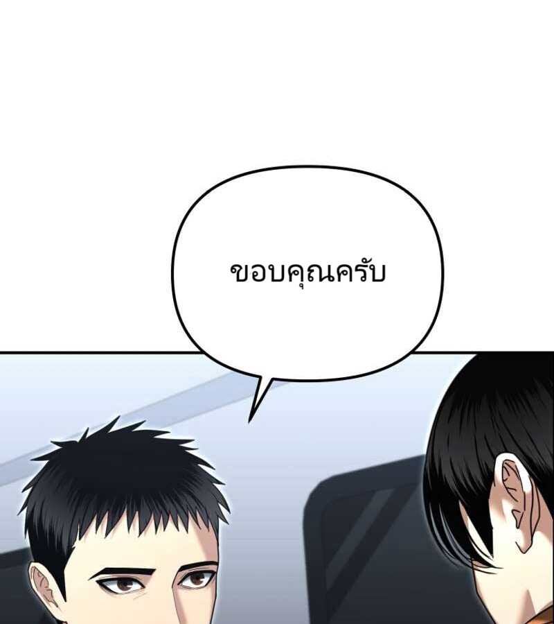 The Cop Is Too Strong ตอนที่ 19 แปลไทย page 7