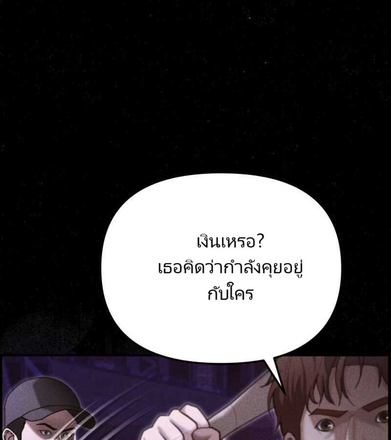 The Cop Is Too Strong ตอนที่ 19 แปลไทย page 79