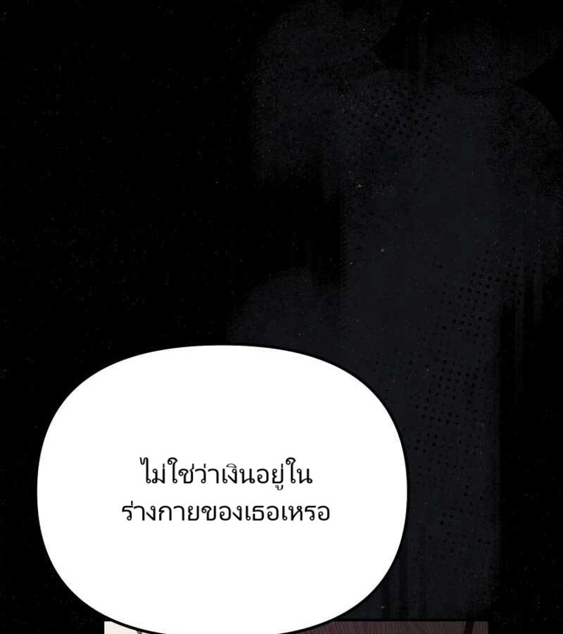The Cop Is Too Strong ตอนที่ 19 แปลไทย page 81