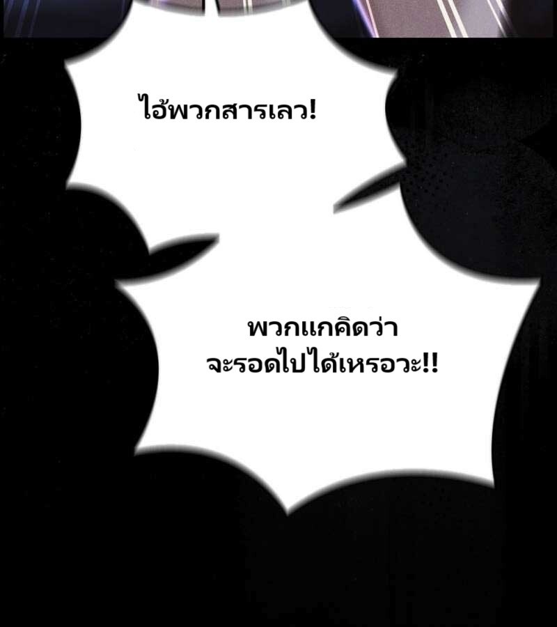 The Cop Is Too Strong ตอนที่ 19 แปลไทย page 86