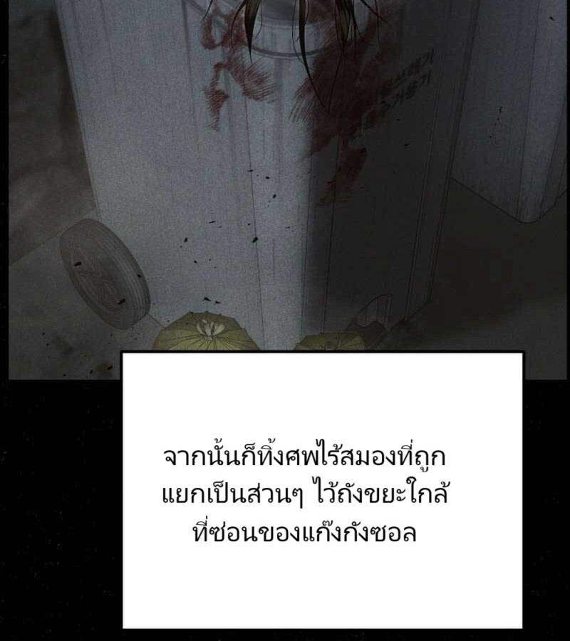 The Cop Is Too Strong ตอนที่ 19 แปลไทย page 89
