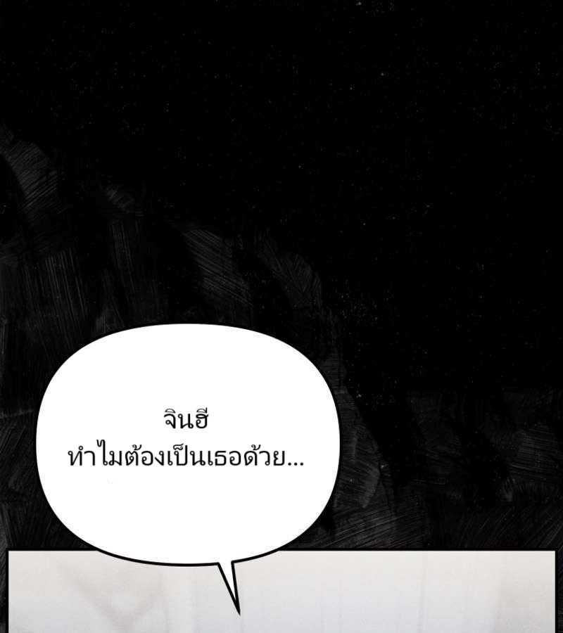 The Cop Is Too Strong ตอนที่ 19 แปลไทย page 90