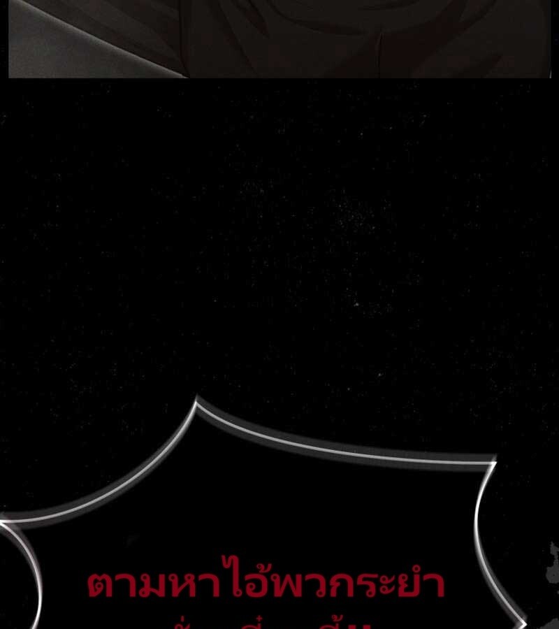 The Cop Is Too Strong ตอนที่ 19 แปลไทย page 92