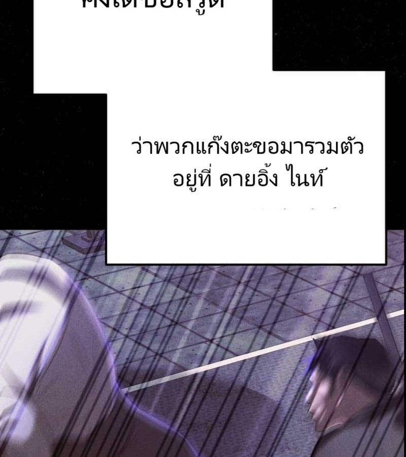 The Cop Is Too Strong ตอนที่ 19 แปลไทย page 95