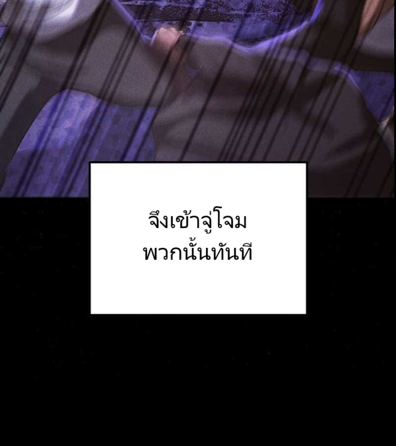 The Cop Is Too Strong ตอนที่ 19 แปลไทย page 98