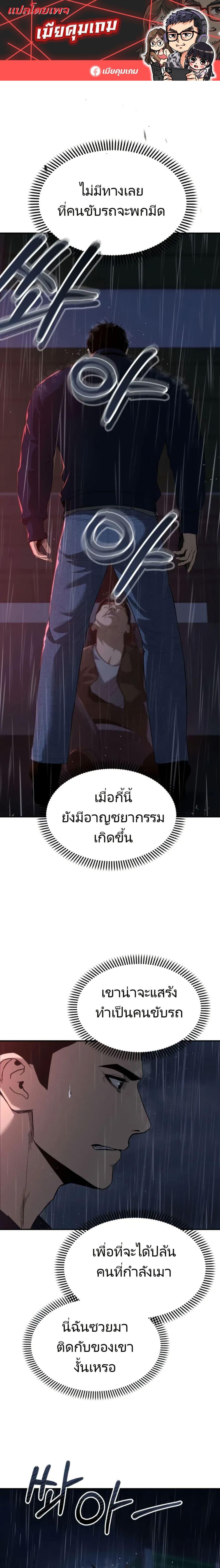 The Cop Is Too Strong ตอนที่ 2 แปลไทย page 0