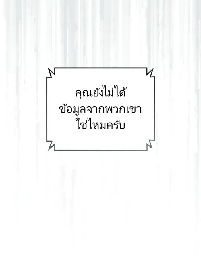The Cop Is Too Strong ตอนที่ 20 แปลไทย page 0