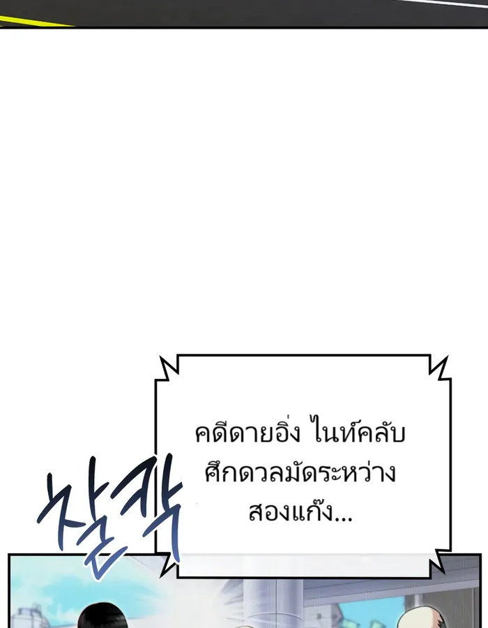 The Cop Is Too Strong ตอนที่ 20 แปลไทย page 9
