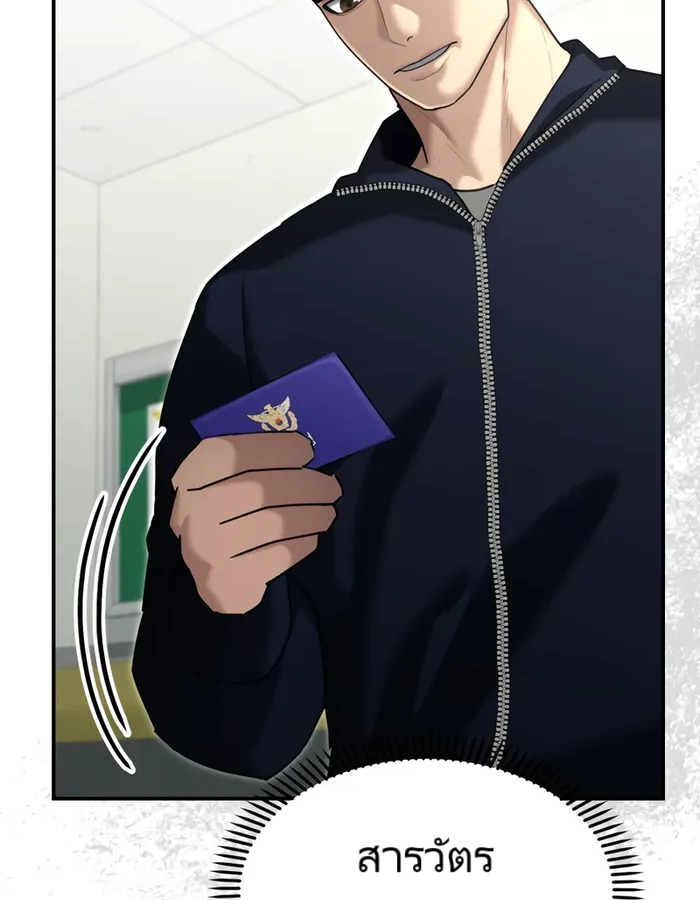 The Cop Is Too Strong ตอนที่ 20 แปลไทย page 99