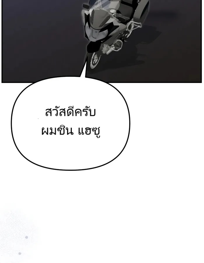 The Cop Is Too Strong ตอนที่ 20 แปลไทย page 102