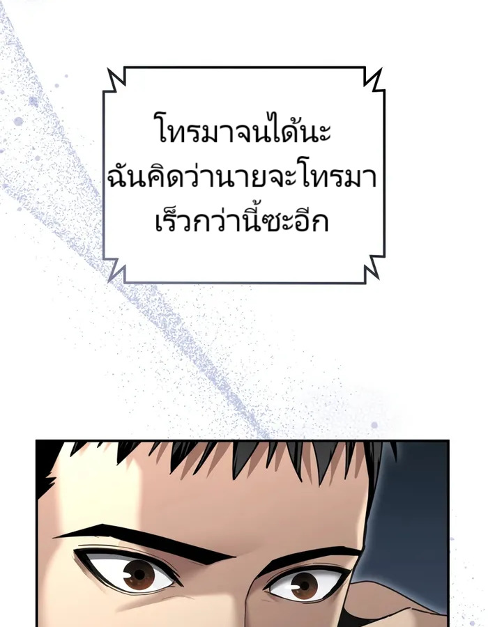 The Cop Is Too Strong ตอนที่ 20 แปลไทย page 103
