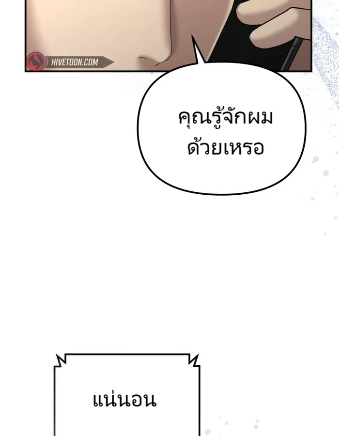 The Cop Is Too Strong ตอนที่ 20 แปลไทย page 104