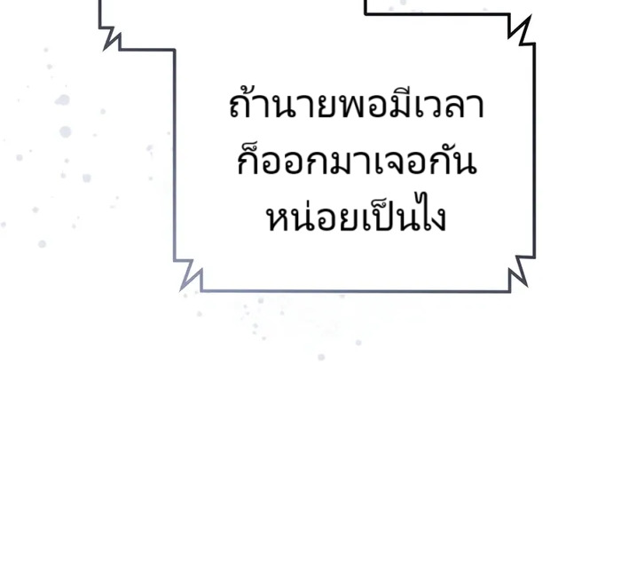 The Cop Is Too Strong ตอนที่ 20 แปลไทย page 105