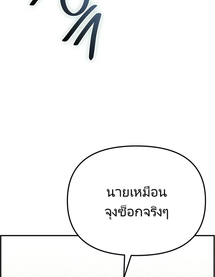 The Cop Is Too Strong ตอนที่ 20 แปลไทย page 109
