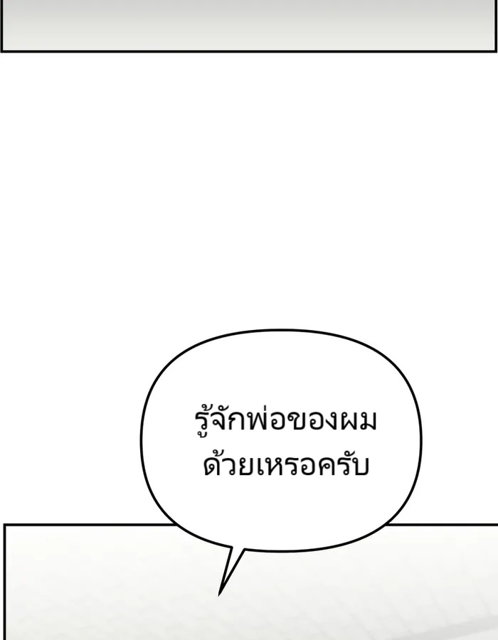 The Cop Is Too Strong ตอนที่ 20 แปลไทย page 111