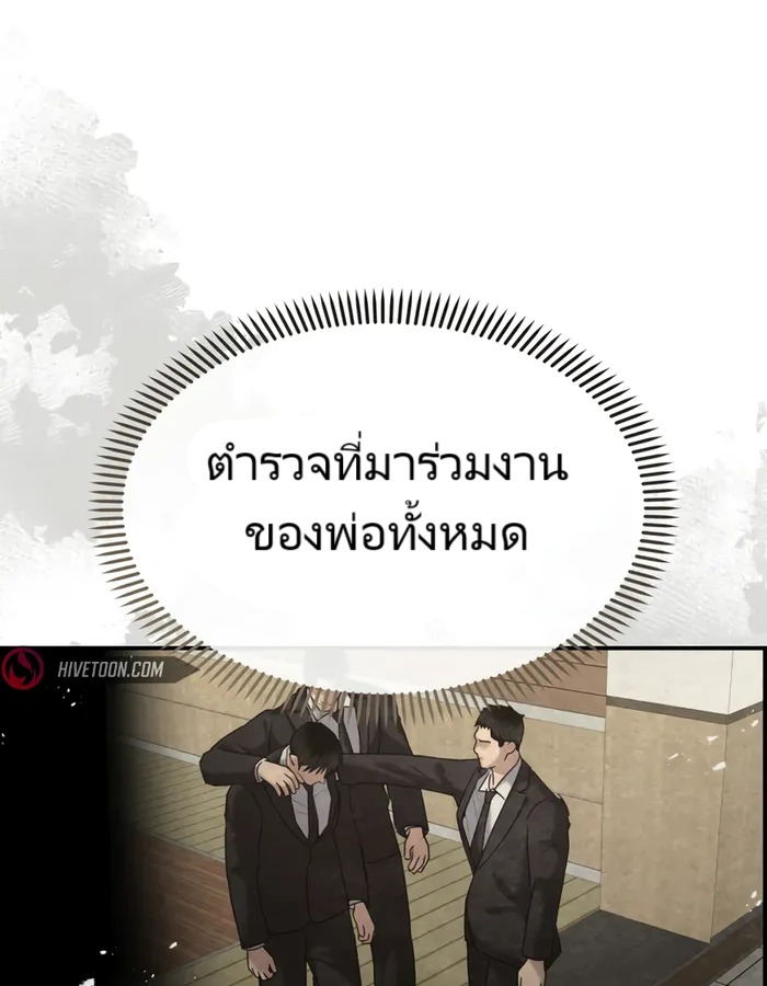 The Cop Is Too Strong ตอนที่ 20 แปลไทย page 113