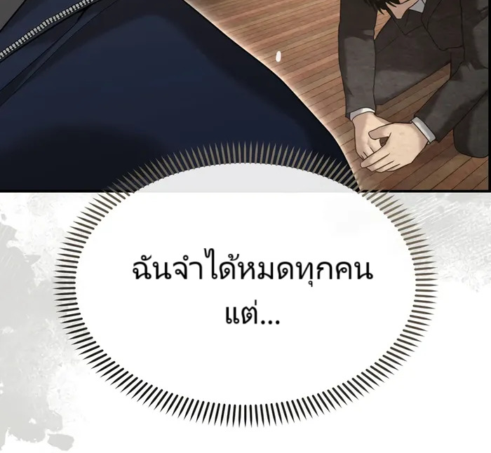 The Cop Is Too Strong ตอนที่ 20 แปลไทย page 115
