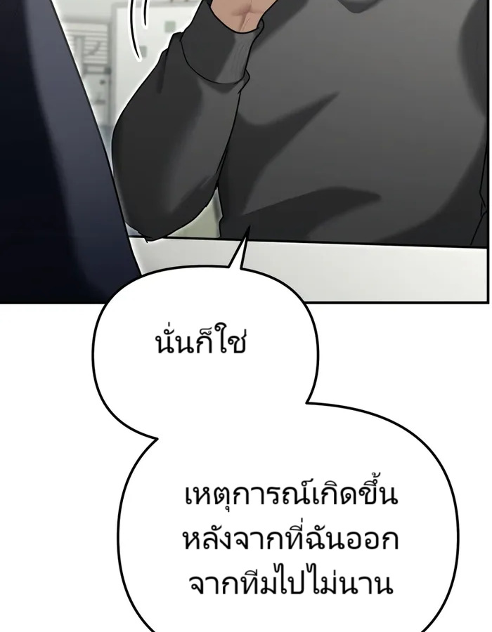 The Cop Is Too Strong ตอนที่ 20 แปลไทย page 117