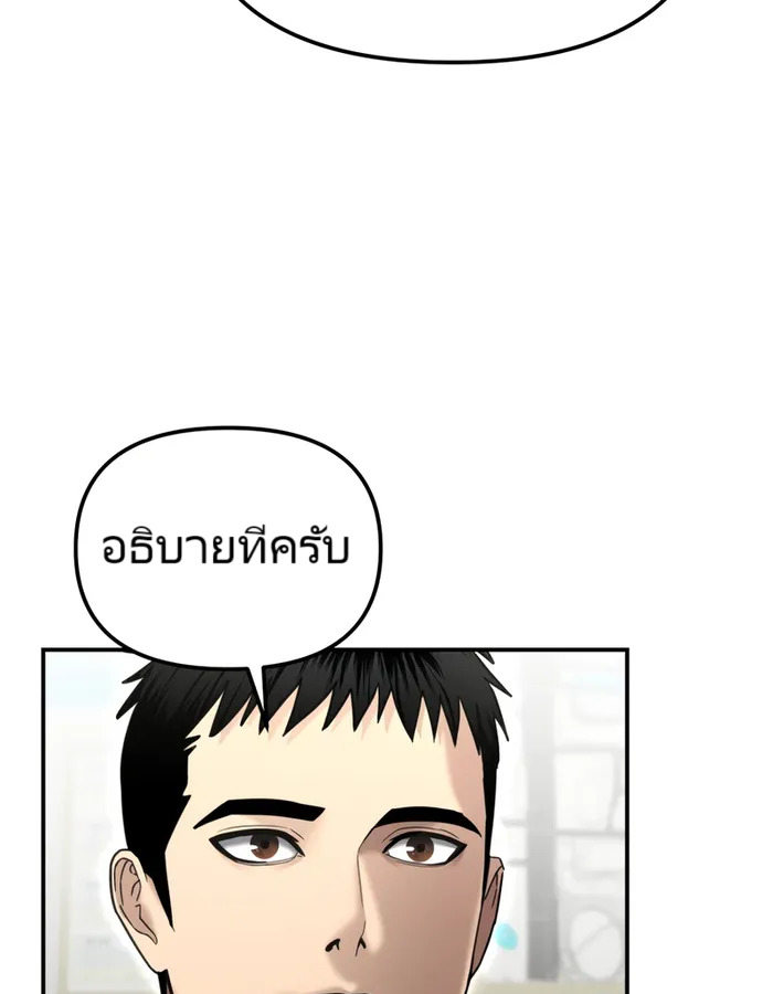 The Cop Is Too Strong ตอนที่ 20 แปลไทย page 118