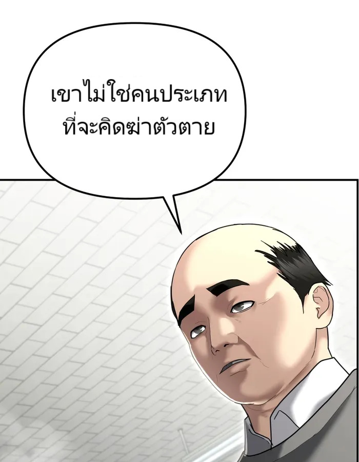 The Cop Is Too Strong ตอนที่ 20 แปลไทย page 120