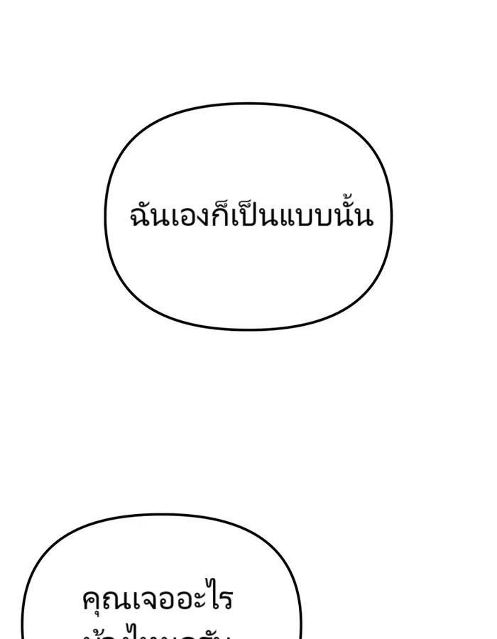 The Cop Is Too Strong ตอนที่ 20 แปลไทย page 122