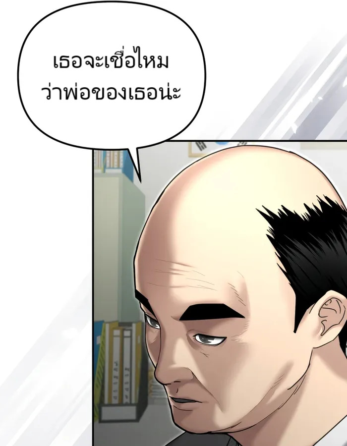 The Cop Is Too Strong ตอนที่ 20 แปลไทย page 125