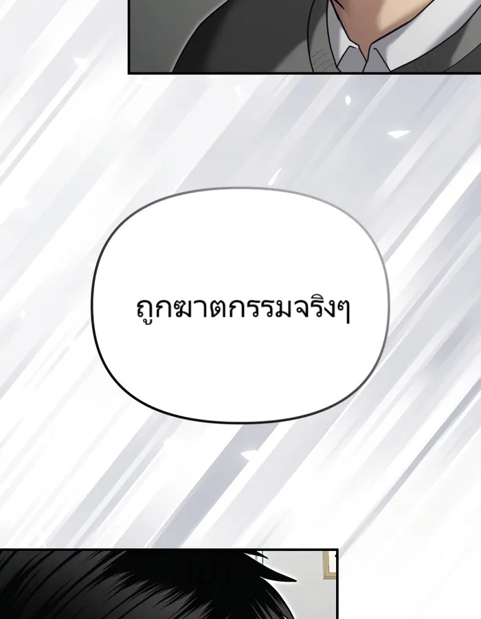 The Cop Is Too Strong ตอนที่ 20 แปลไทย page 126