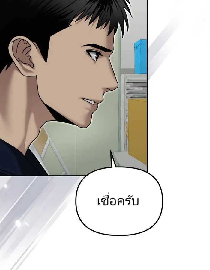 The Cop Is Too Strong ตอนที่ 20 แปลไทย page 127