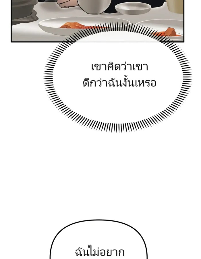 The Cop Is Too Strong ตอนที่ 20 แปลไทย page 12