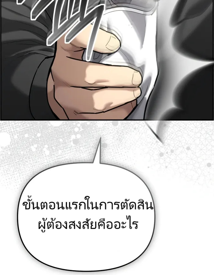 The Cop Is Too Strong ตอนที่ 20 แปลไทย page 131