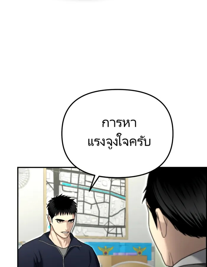 The Cop Is Too Strong ตอนที่ 20 แปลไทย page 132