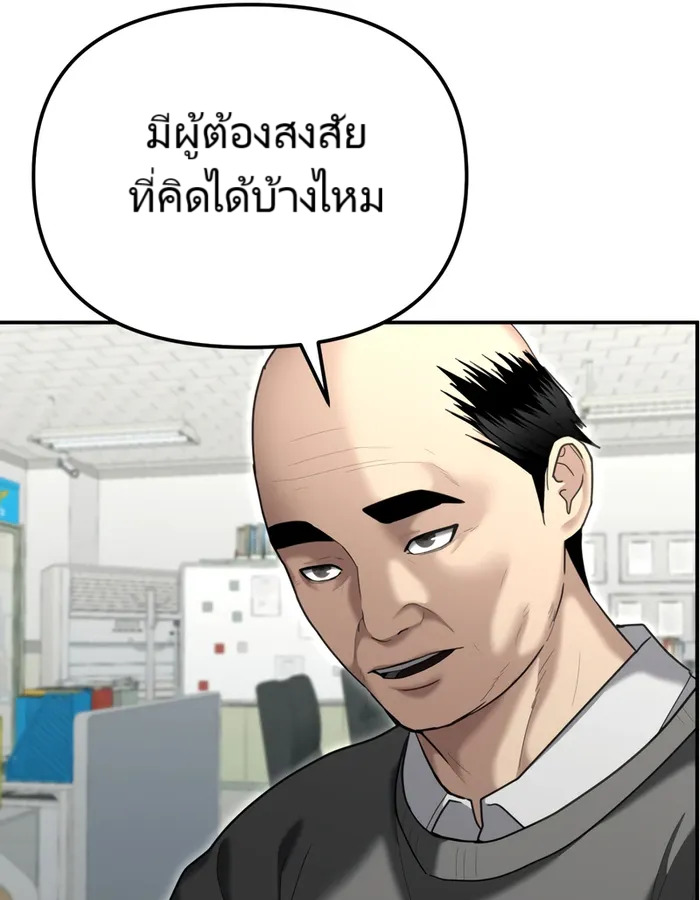 The Cop Is Too Strong ตอนที่ 20 แปลไทย page 134