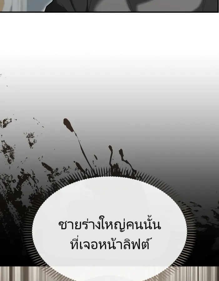 The Cop Is Too Strong ตอนที่ 20 แปลไทย page 135