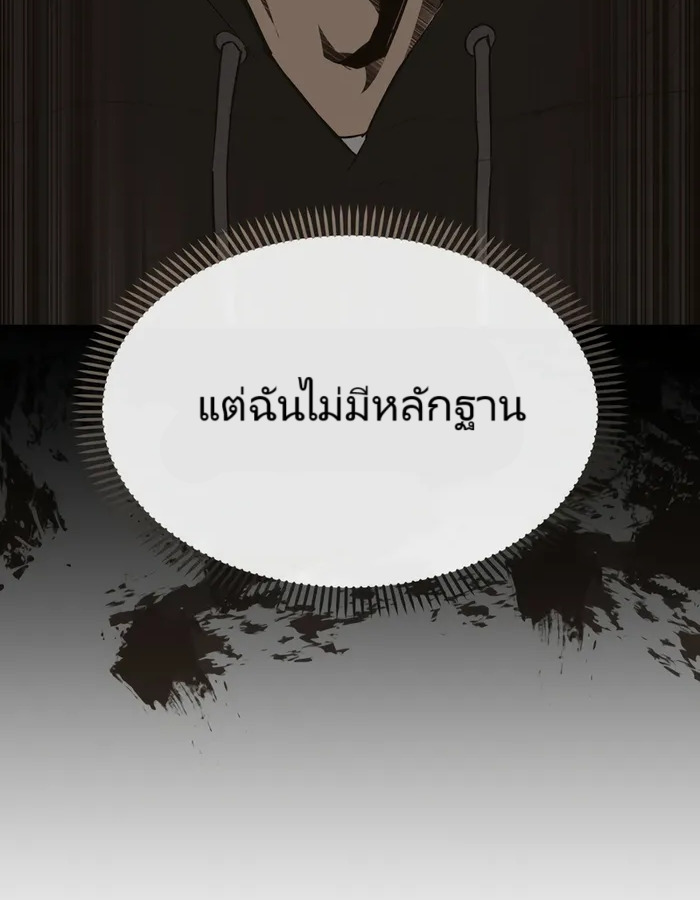 The Cop Is Too Strong ตอนที่ 20 แปลไทย page 137