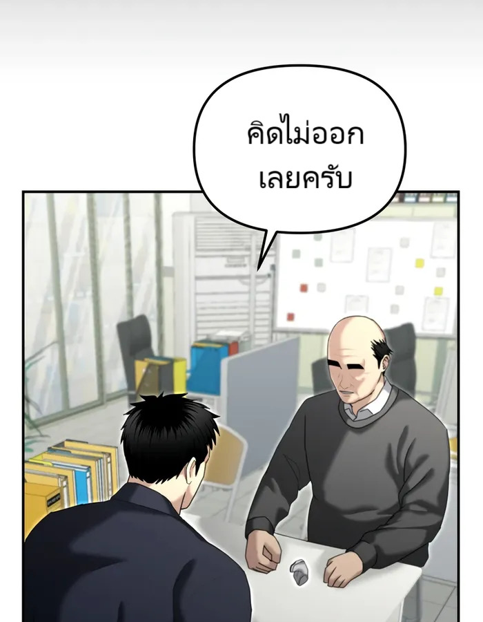 The Cop Is Too Strong ตอนที่ 20 แปลไทย page 138