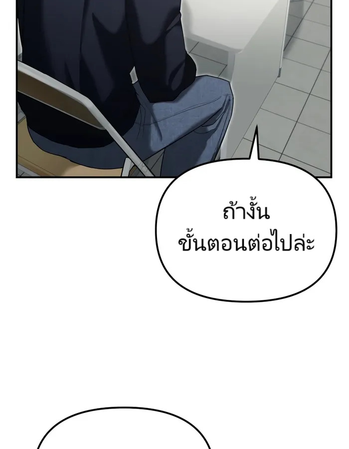 The Cop Is Too Strong ตอนที่ 20 แปลไทย page 139