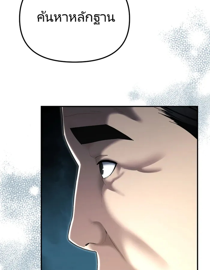 The Cop Is Too Strong ตอนที่ 20 แปลไทย page 140