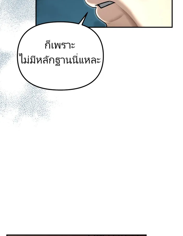 The Cop Is Too Strong ตอนที่ 20 แปลไทย page 141
