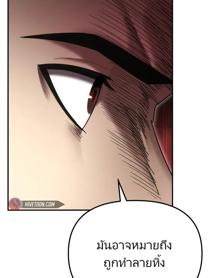 The Cop Is Too Strong ตอนที่ 20 แปลไทย page 142