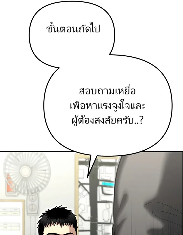 The Cop Is Too Strong ตอนที่ 20 แปลไทย page 144